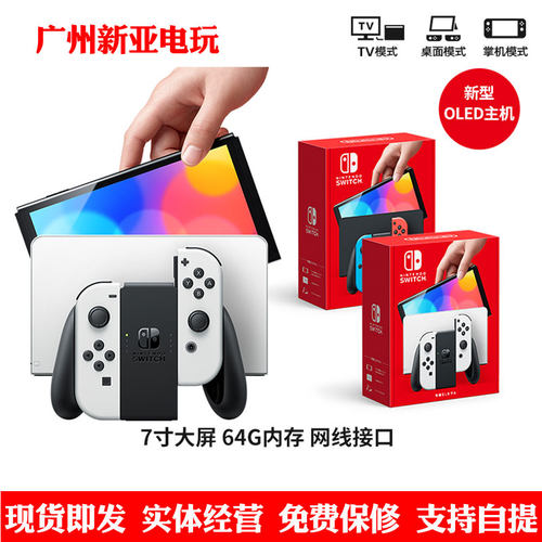 任天堂SWITCH续航OLED游戏机全新