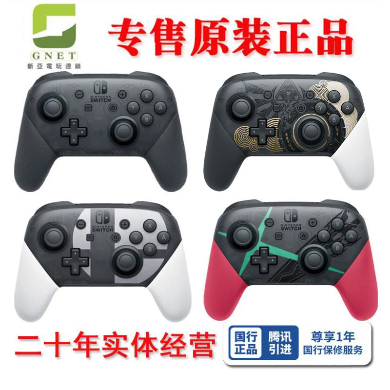 任天堂SWITCHPRO手柄原装全新