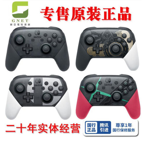 任天堂SWITCHPRO手柄原装全新