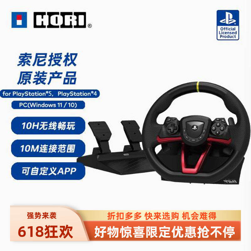 PS5无线方向盘 索尼授权日本HORI原装无震动270度PS4/电脑gt7赛车