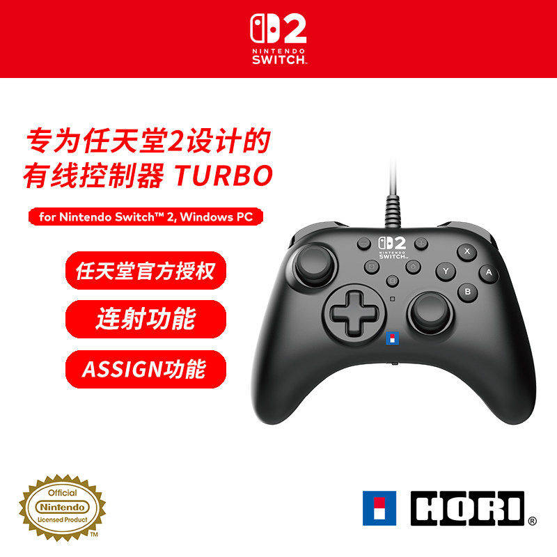 Switch2有线PRO手柄 日本HORI原装任天堂授权连发背键支持1代和PC
