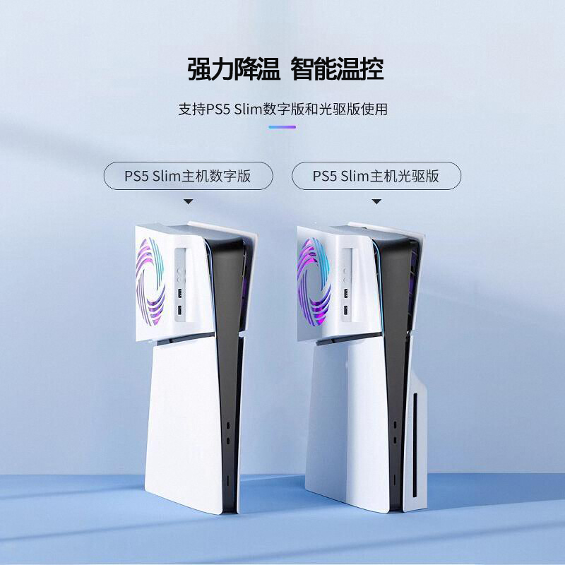 澳加狮PS5散热风扇智能降温