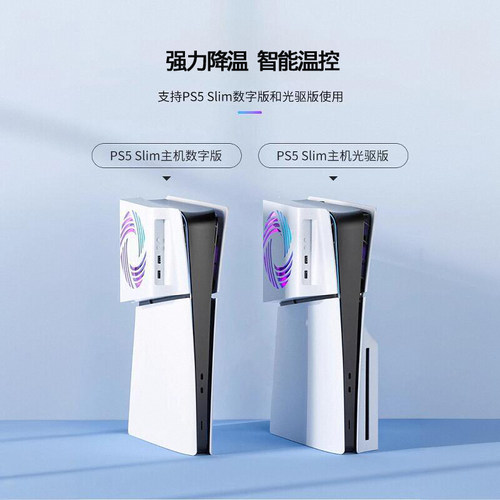 澳加狮PS5散热风扇智能降温