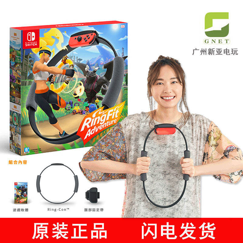 健身环大冒险 任天堂SWITCH原装全新游戏国行港日版中文现货包邮