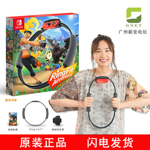 原装健身环大冒险RINGFIT体感