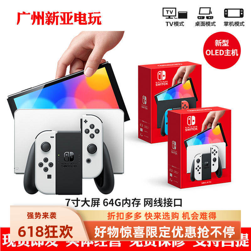 新亚电玩 任天堂SWITCH续航OLED港版日版游戏主机原装全新带保修
