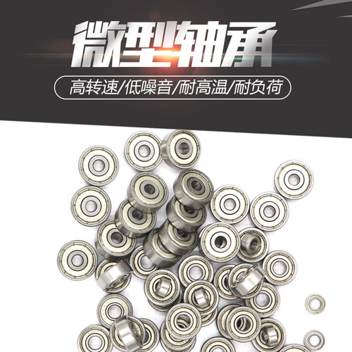 微型轴承小轴承 迷你模型高速内径1 2 3 4 5 6 7 8 9mm 608zz轴承