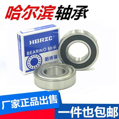 哈尔滨轴承6200 6201 6202 6203 6204 6205 6206 6207 ZZ 2Z 2RS
