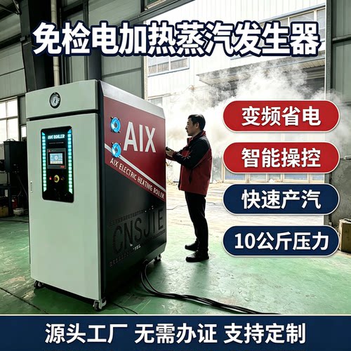 免检电加热蒸汽发生器全自动智能控制商用电磁蒸汽锅炉高压蒸汽机