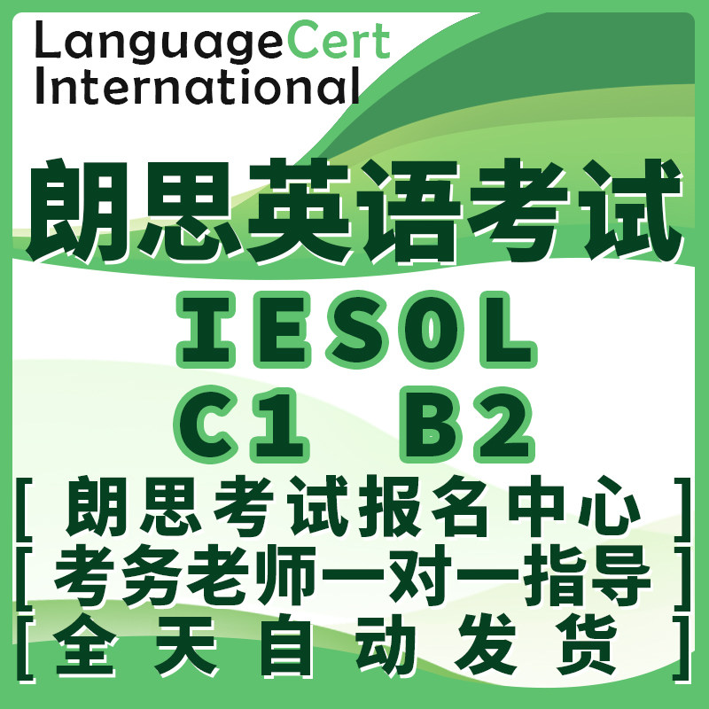 朗思官方考点 全天客服在线服务