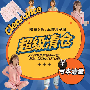 纯棉产后哺乳喂奶衣孕妇睡衣春秋款 薄款 家居服 捡漏月子服夏季 断码