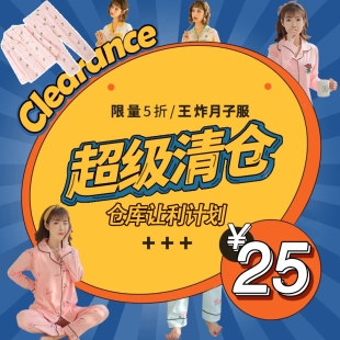 亏本清仓月子服春秋纯棉产后哺乳孕妇睡衣怀孕期产妇住院夏季 薄款