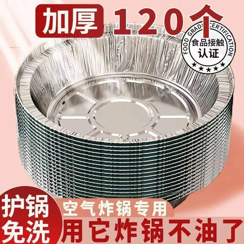 加厚食品级空气炸锅锡纸盘耐高温