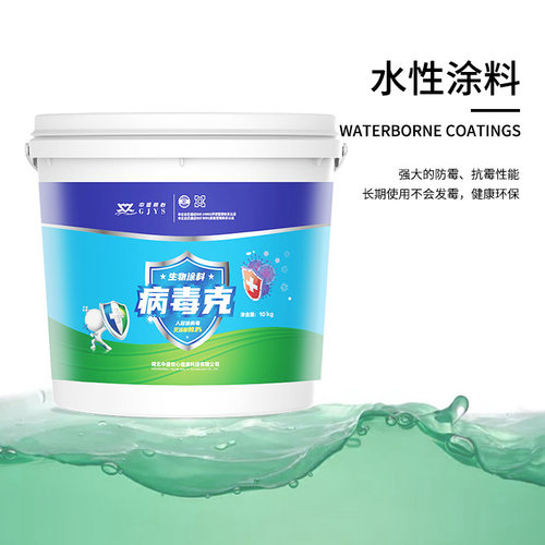 中盛悦心病毒克生物涂料/无机涂料防霉抗病毒环保乳胶漆即装即住