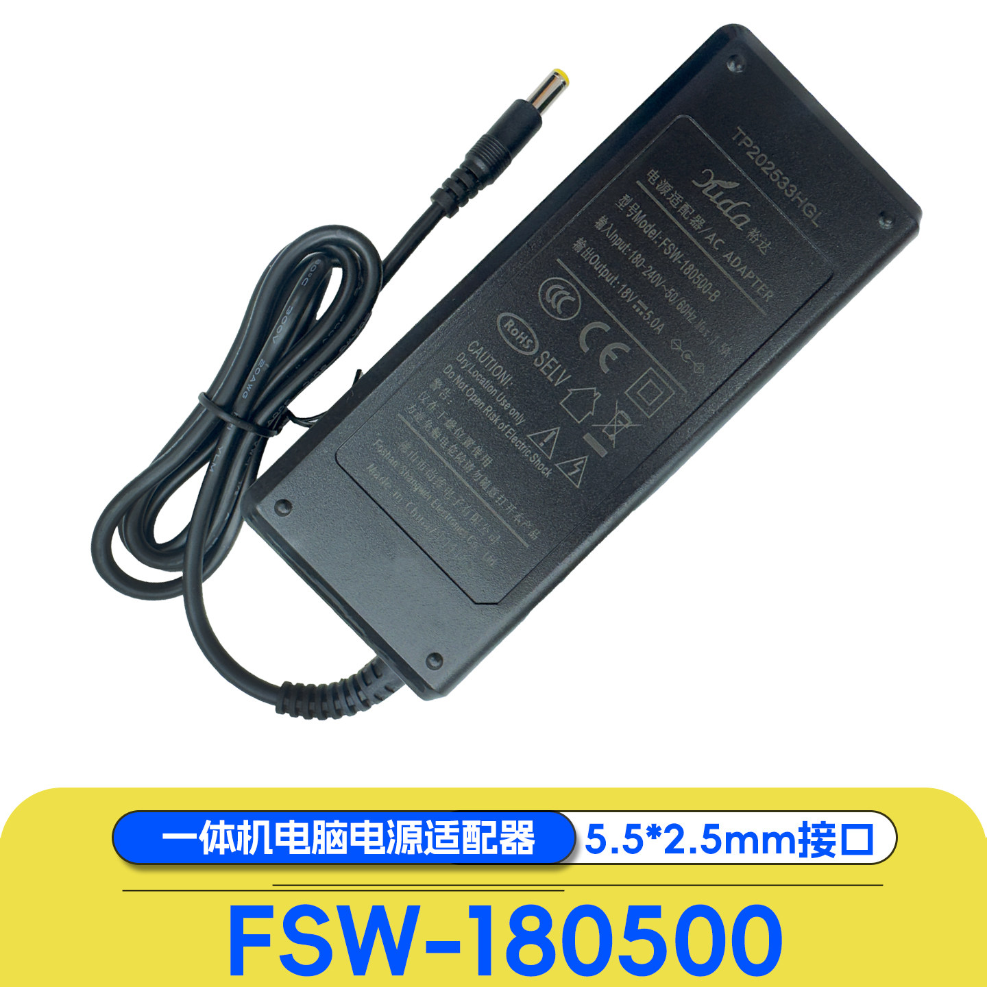 FSW-180200电源适配器18V5A直插式yuda拉杆音箱电源FSW-180500-B