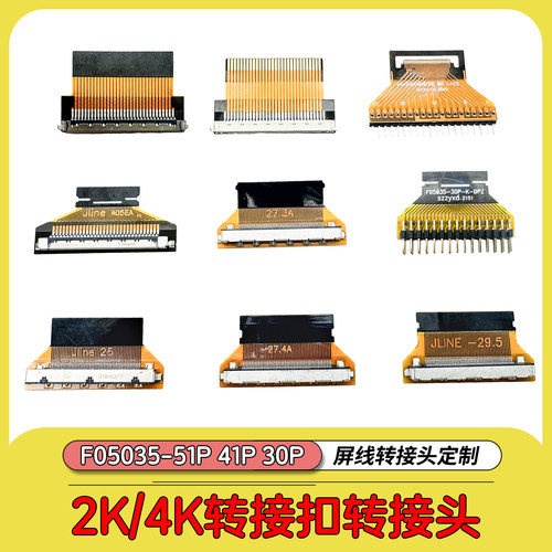 FPC转LVDS转接板2K4K转接头
