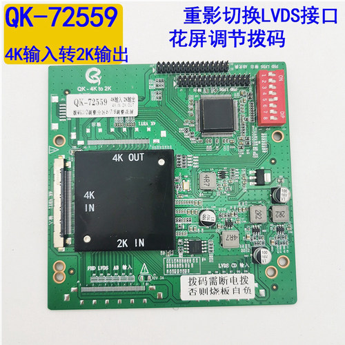 QK-72333 QK-6M60 QK-6M66 QK-72339 QK-72559 BH-7233-B转接板4K