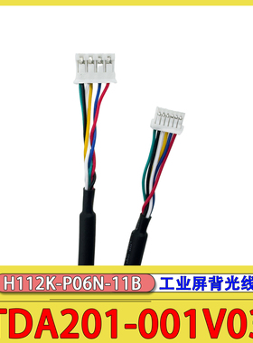 TDA201-001V03工业屏LED背光线NH6P对PH4P护套线H112K-P06N-11B