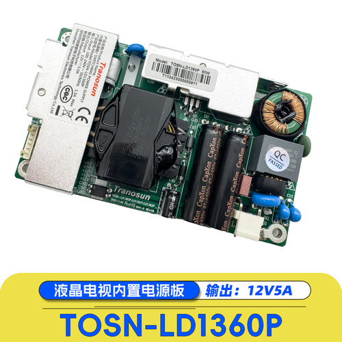 超薄LED广告机商显电源板TOSN-LD1360P内置电源12V5A电源板60W