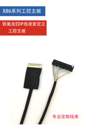 I-PEX20455-030E对凌壹X86主板