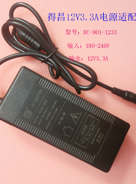 DC-901-1233得昌电源适配器12V3.3A液晶显示器监控电源DECHANG