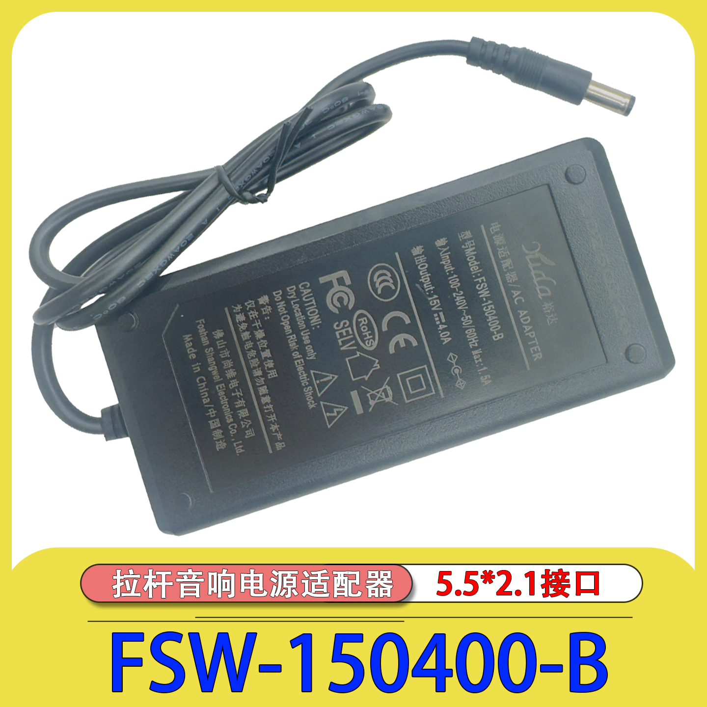 FSW-150400-B电源适配器15V4A