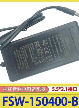 FSW-150400-B裕达yuda15V4A拉杆音箱15V3A电源适配器FSW-150300-B