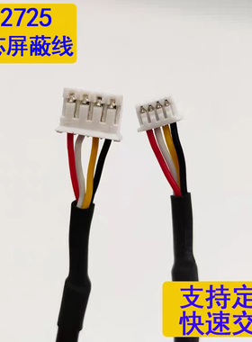 屏蔽线UL2547多芯线UL2725双头XH2.54单头PH2.0端子线可定制