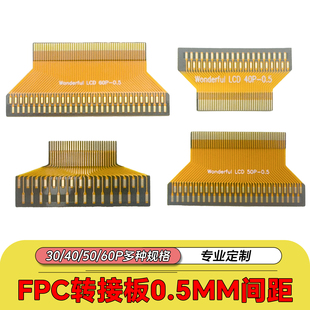 50P 60P转双排1.0间距同面焊接板LVDS 40P FPC转接板0.5MM间距30P
