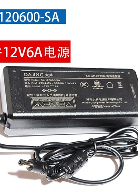 原装大井DJ-120600-SA工控液晶屏一体机收银机12V6A电源适配器
