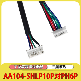 SHLP10P三菱AA121TD11背光线G121EAN01.3 AA150XT01 AA170EC01