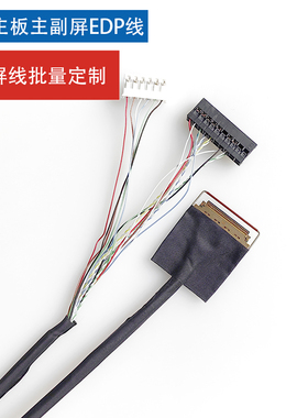 吉方工控EDP屏线20454-30P收银机主副屏线G-BYT09主板G-EHL02 EDP