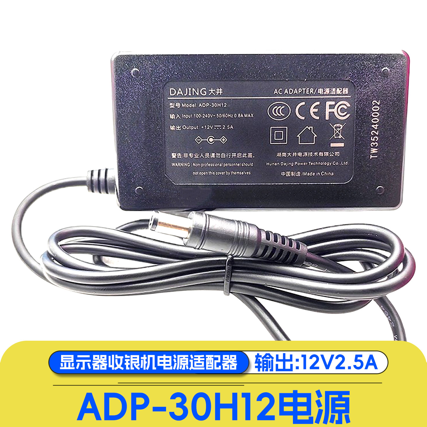 ADP-30H12电源适配器DAJING大井12V2.5A替代ADP-30B2桌面式电源