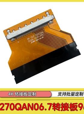 M270QAN06.7转接板96P转FIRE51P专用4K转接板05002HR-H96VE转接头