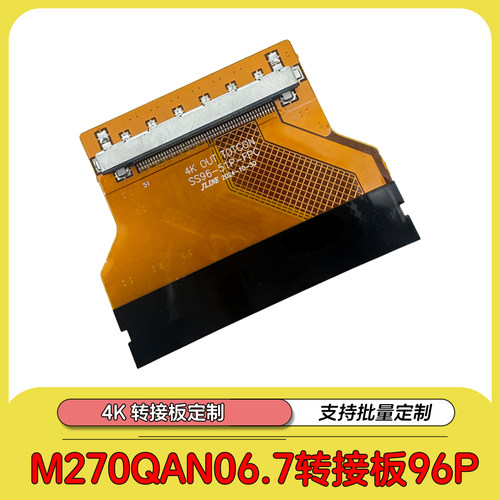 M270QAN06.7转接板96P转FIRE51P