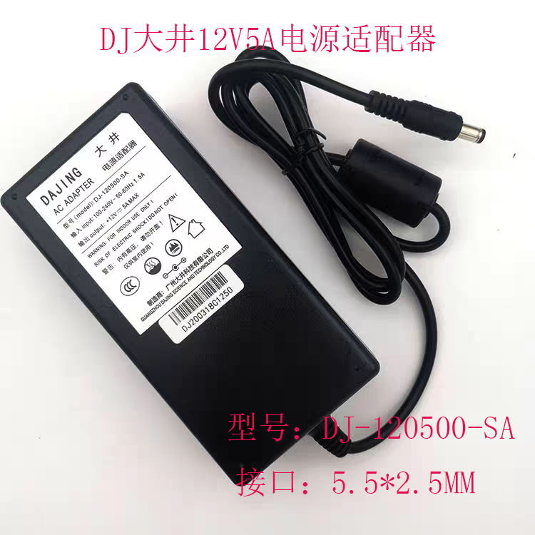 全新大井原装DJ-120500-SA型号ADP-60E2电源适配器12V5A带3C认证