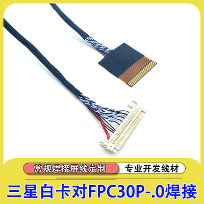 三星白卡焊接FPC单8屏线1.0间距