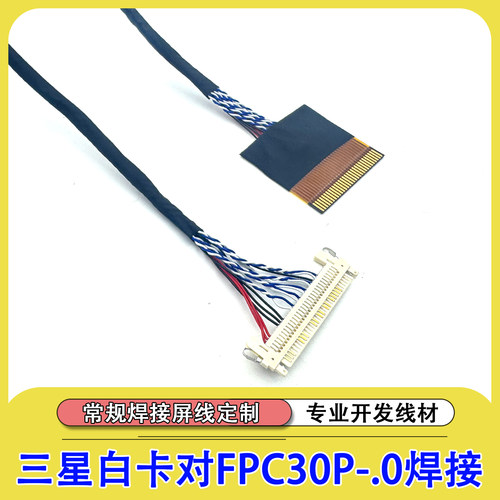 三星白卡焊接FPC单8屏线1.0间距