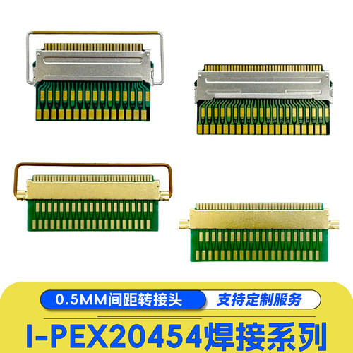 I-PEX20454-30P转接板EDP/LVDS