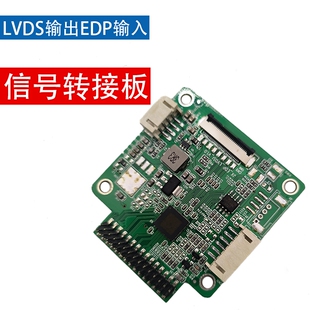 LVDS转EDP驱动板EDP转LVDS信号转接板互转1920X1080支持多分辨率