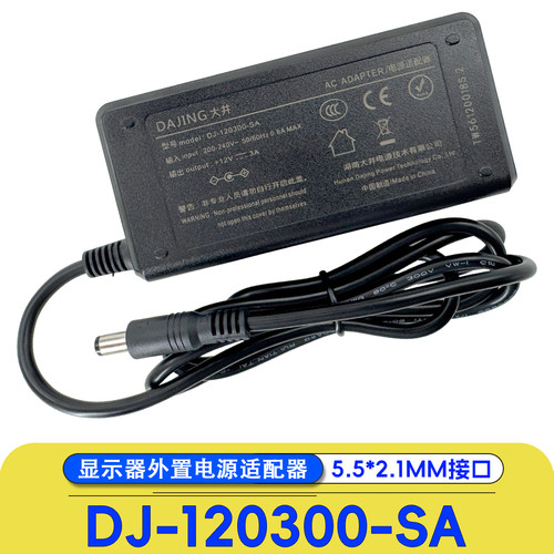 DAJING大井12V3A DJ-120300-SA电源适配器电脑主机开关电源带3C