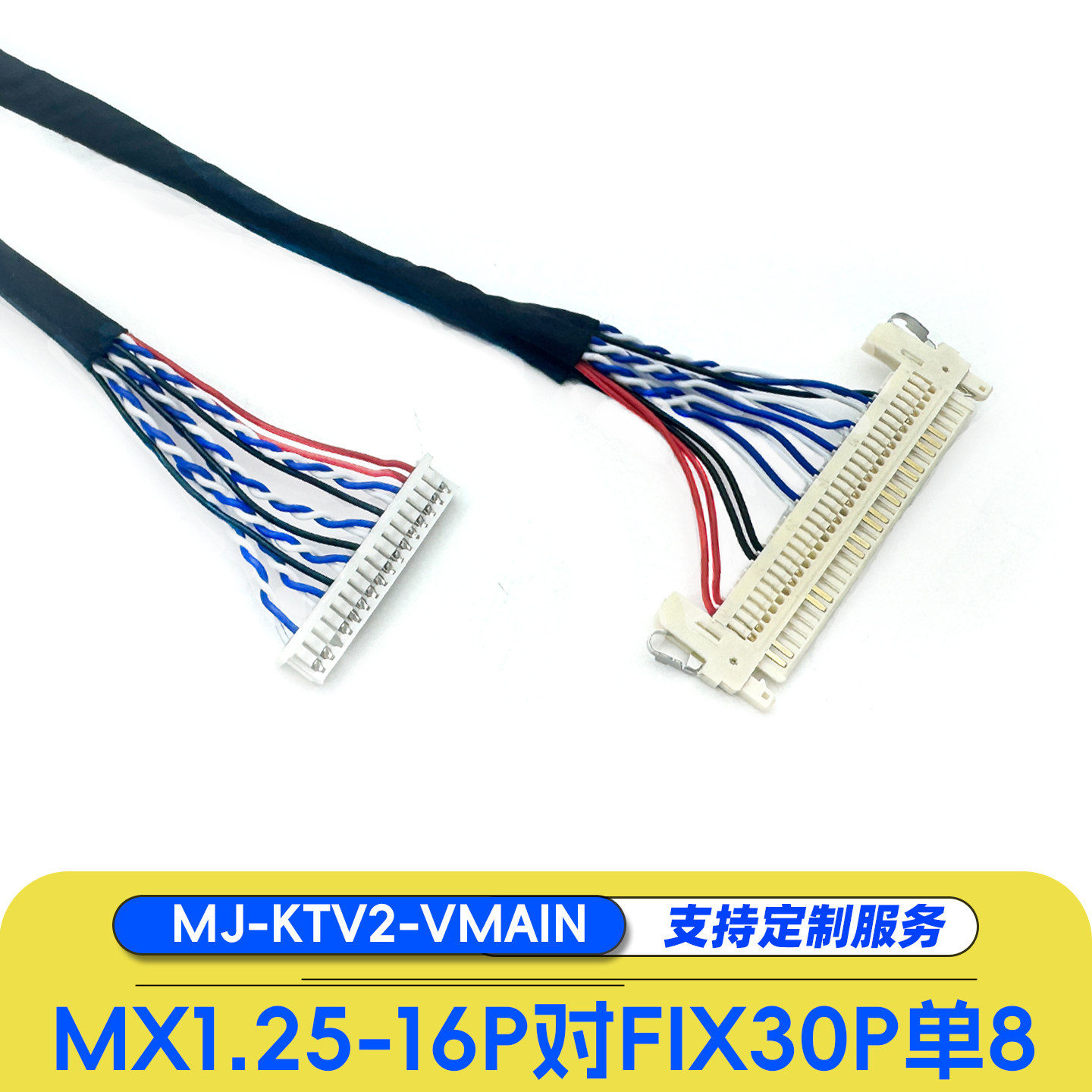 MX1.25-16P对FIX30P单8屏线片插18.5寸低分三星白卡点歌机KTV音响