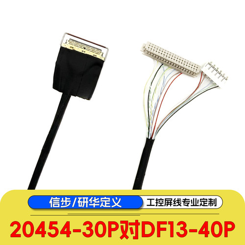 20454-30P对DF13-40P+PH6P信步研华主板定义NV156FHM-N52工控屏线