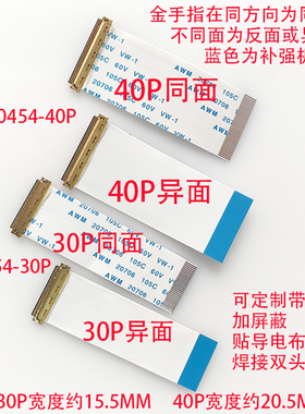 EDP屏线0.5MM 30P/40pin AWM 20276 FFC软排线带I-PEX座同向/反向