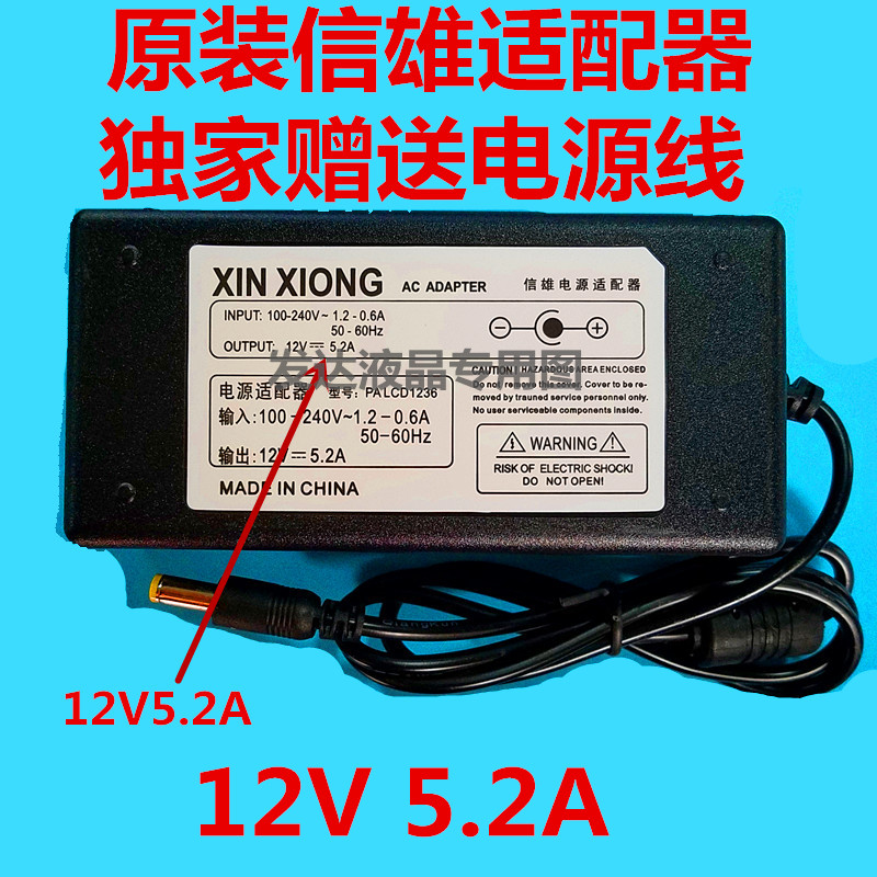 全新 PALCD1236 信雄电源适配器 12V 5.2A大功率电源 送电源线