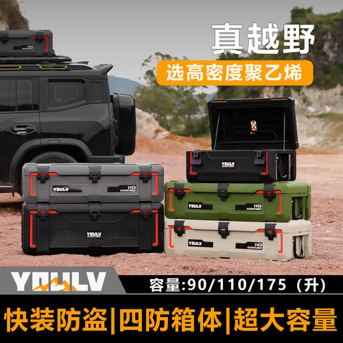 四防装备箱车顶硬派越野