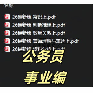 本电子版 公务员事业单位26年行测5000题最新 版