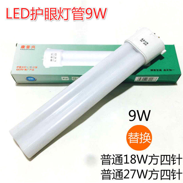 led护眼灯管方4针一体化9W长条学生学习专用台灯管替换老式18W27W,家装灯饰光源,LED灯管,淘宝优惠券,粉丝福利购,淘宝优惠卷