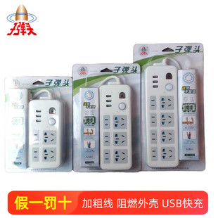 子弹头插排带usb接口家用多孔充电排插线板多功能插座插板接线板