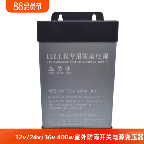 LED防雨开关电源12v24v36v400W线性灯变压器户外灯箱广告牌发光字